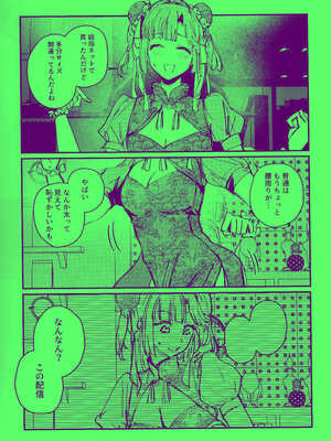 (僕らのラブライブ! 45) [virophilia (織日ちひろ)] 愛と暴力と皮～清帝国篇～ (ラブライブ!蓮ノ空女学院スクールアイドルクラブ)_04