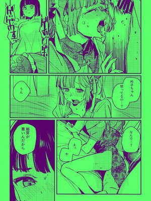 (僕らのラブライブ! 45) [virophilia (織日ちひろ)] 愛と暴力と皮～清帝国篇～ (ラブライブ!蓮ノ空女学院スクールアイドルクラブ)_10