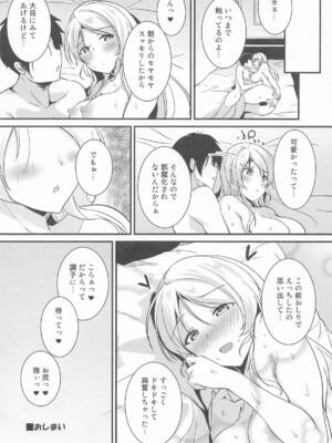 (僕らのラブライブ! 46) [布の家 (むーんらいと)] 絵里といっしょ ラブホ急行編 (ラブライブ!)_16