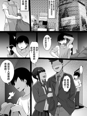 [白玉湯] 俺の上京性生活21「冬休みの思い出編」 [中国翻訳]_03