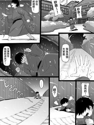 [白玉湯] 俺の上京性生活21「冬休みの思い出編」 [中国翻訳]_73