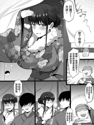 [白玉湯] 俺の上京性生活21「冬休みの思い出編」 [中国翻訳]_93