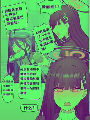 [horori] Kivotos Gravure #03 Sensei simulator (ブルーアーカイブ)｜基沃托斯古书馆 #03 老师模拟器 [中国翻訳] [無修正]_09