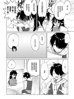 [つかこ] 蜜月パラダイス [中国翻訳] [無修正] [DL版]_056
