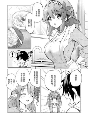 [つかこ] 蜜月パラダイス [中国翻訳] [無修正] [DL版]_125