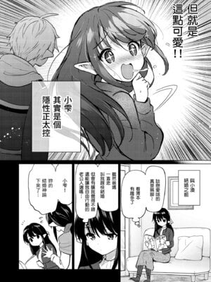 [つかこ] 蜜月パラダイス [中国翻訳] [無修正] [DL版]_128
