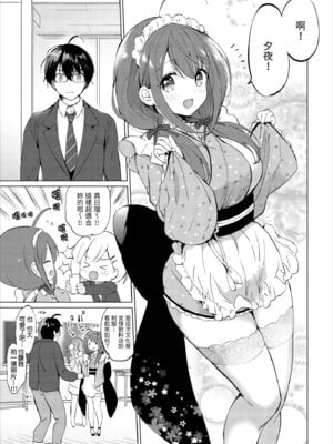 [つかこ] 蜜月パラダイス [中国翻訳] [無修正] [DL版]_203