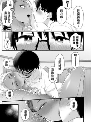 [BUTA] かわいいのはずるい｜可愛成這樣算犯規吧 [中国翻訳] [無修正] [DL版]_029