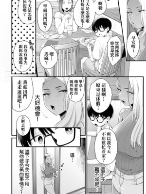 [BUTA] かわいいのはずるい｜可愛成這樣算犯規吧 [中国翻訳] [無修正] [DL版]_032