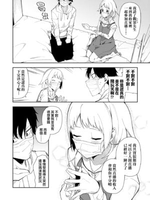 [菖蒲] 隣人は有名配信者｜鄰人是有名直播主 特裝版 [中国翻訳] [DL版]_020