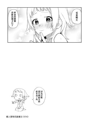 [菖蒲] 隣人は有名配信者｜鄰人是有名直播主 特裝版 [中国翻訳] [DL版]_036