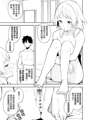 [菖蒲] 隣人は有名配信者｜鄰人是有名直播主 特裝版 [中国翻訳] [DL版]_037