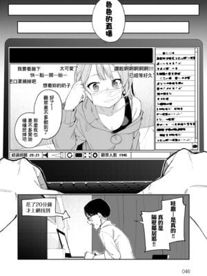 [菖蒲] 隣人は有名配信者｜鄰人是有名直播主 特裝版 [中国翻訳] [DL版]_050