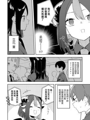 [菖蒲] 隣人は有名配信者｜鄰人是有名直播主 特裝版 [中国翻訳] [DL版]_086