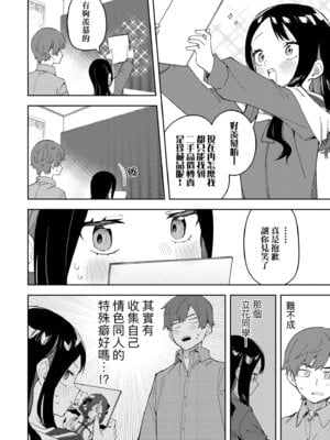 [菖蒲] 隣人は有名配信者｜鄰人是有名直播主 特裝版 [中国翻訳] [DL版]_094