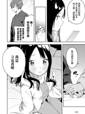 [菖蒲] 隣人は有名配信者｜鄰人是有名直播主 特裝版 [中国翻訳] [DL版]_100