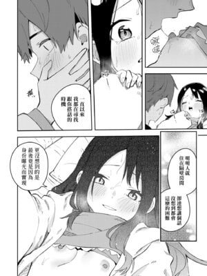 [菖蒲] 隣人は有名配信者｜鄰人是有名直播主 特裝版 [中国翻訳] [DL版]_104
