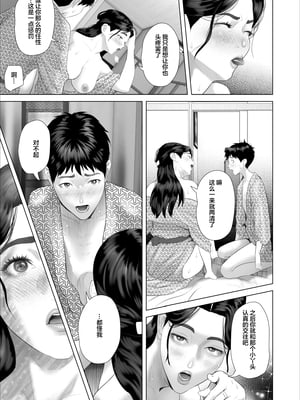 [灰同 (灰司)] 僕がお母さんとこんなことになっちゃう話 11 終り編 [中国翻訳] [宇宙田协]_41__41
