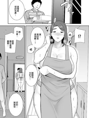 [母印堂 (シベリアン母スキー)] 僕の母さんで、僕の好きな人。9｜是我的母親，也是我愛的人。9 [中文] [無修正]_0027
