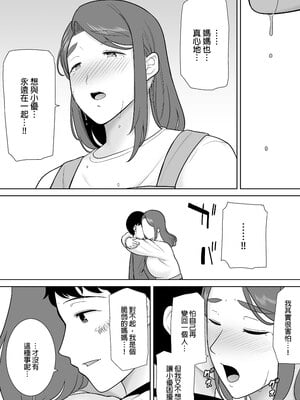 [母印堂 (シベリアン母スキー)] 僕の母さんで、僕の好きな人。9｜是我的母親，也是我愛的人。9 [中文] [無修正]_0041