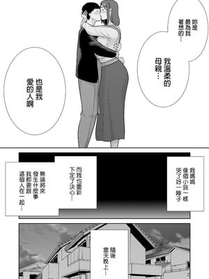 [母印堂 (シベリアン母スキー)] 僕の母さんで、僕の好きな人。9｜是我的母親，也是我愛的人。9 [中文] [無修正]_0042