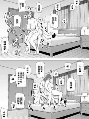 [母印堂 (シベリアン母スキー)] 僕の母さんで、僕の好きな人。9｜是我的母親，也是我愛的人。9 [中文] [無修正]_0062