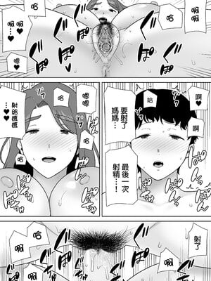 [母印堂 (シベリアン母スキー)] 僕の母さんで、僕の好きな人。9｜是我的母親，也是我愛的人。9 [中文] [無修正]_0066