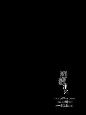(野郎フェス2025-summer-) [性威大将軍 (ITKZ)] 淫獄の迷宮-ジョブ名「オナホ」の新人探索者は仲間たちに調教(レベリング)されてLv99の肉便器になる- [DL版]_02