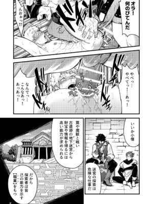 (野郎フェス2025-summer-) [性威大将軍 (ITKZ)] 淫獄の迷宮-ジョブ名「オナホ」の新人探索者は仲間たちに調教(レベリング)されてLv99の肉便器になる- [DL版]_07