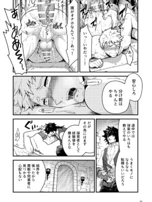 (野郎フェス2025-summer-) [性威大将軍 (ITKZ)] 淫獄の迷宮-ジョブ名「オナホ」の新人探索者は仲間たちに調教(レベリング)されてLv99の肉便器になる- [DL版]_10