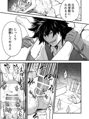 (野郎フェス2025-summer-) [性威大将軍 (ITKZ)] 淫獄の迷宮-ジョブ名「オナホ」の新人探索者は仲間たちに調教(レベリング)されてLv99の肉便器になる- [DL版]_11