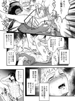 (野郎フェス2025-summer-) [性威大将軍 (ITKZ)] 淫獄の迷宮-ジョブ名「オナホ」の新人探索者は仲間たちに調教(レベリング)されてLv99の肉便器になる- [DL版]_31