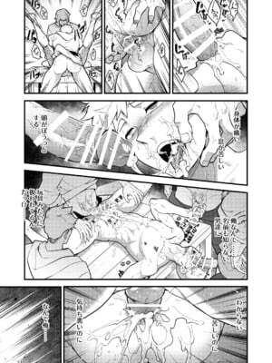 (野郎フェス2025-summer-) [性威大将軍 (ITKZ)] 淫獄の迷宮-ジョブ名「オナホ」の新人探索者は仲間たちに調教(レベリング)されてLv99の肉便器になる- [DL版]_53