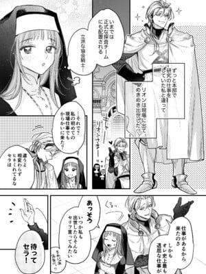 [Visualize (ENVY)] ただの幼馴染みのはずだった聖騎士がダンジョンの密室で積年の執着を告白してきた!？_11