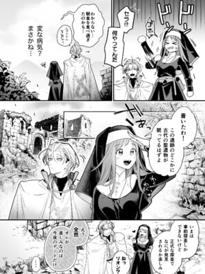 [Visualize (ENVY)] ただの幼馴染みのはずだった聖騎士がダンジョンの密室で積年の執着を告白してきた!？_16