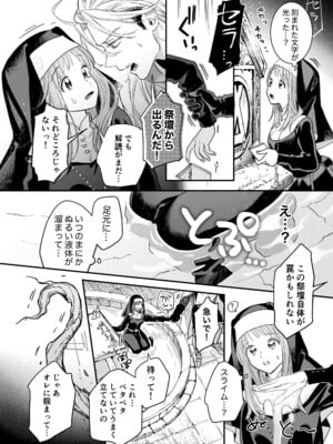 [Visualize (ENVY)] ただの幼馴染みのはずだった聖騎士がダンジョンの密室で積年の執着を告白してきた!？_24