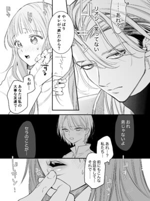 [Visualize (ENVY)] ただの幼馴染みのはずだった聖騎士がダンジョンの密室で積年の執着を告白してきた!？_43