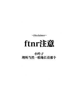 (僕らのラブライブ! 45) [virophilia (織日ちひろ)] 愛と暴力と皮～清帝国篇～ (ラブライブ!蓮ノ空女学院スクールアイドルクラブ) [猫岛汉化组]_02