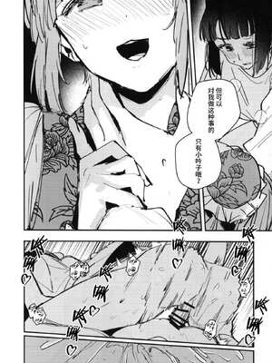 (僕らのラブライブ! 45) [virophilia (織日ちひろ)] 愛と暴力と皮～清帝国篇～ (ラブライブ!蓮ノ空女学院スクールアイドルクラブ) [猫岛汉化组]_13