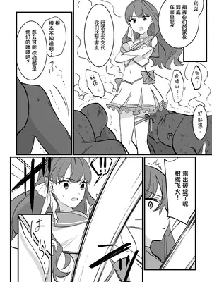 [uniuni (藤咲あき)] 魔法少女VS愛液絞りマシーン｜魔法少女VS爱液榨汁机 [白杨汉化组]_10
