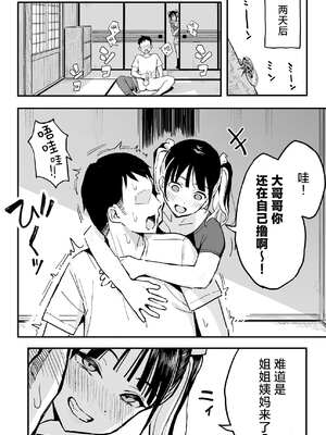 [スルメニウム (谷口大介)] 彼女の妹をセフレにした話 (オリジナル)｜和女朋友的妹妹成为炮友的故事 [白杨汉化组]_17