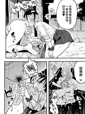 [スルメニウム (谷口大介)] 彼女の妹をセフレにした話 (オリジナル)｜和女朋友的妹妹成为炮友的故事 [白杨汉化组]_37