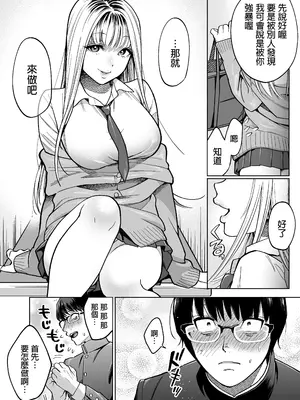 [はみだしカニタマ (まと舞)] 隣の席のギャルとパパ活エッチしてみた [中国翻訳] [無修正]_14