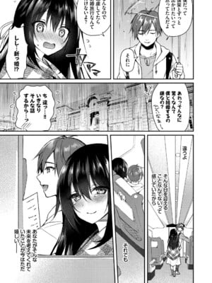 [空維深夜] 純愛てぃあーず [DL版]_009