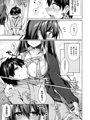 [空維深夜] 純愛てぃあーず [DL版]_097