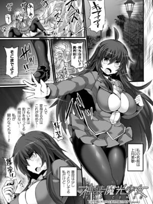 [翡翠石] 神装魔光少女 THE COMIC [DL版]_009