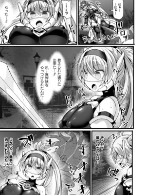 [翡翠石] 神装魔光少女 THE COMIC [DL版]_023