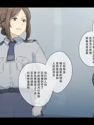 [ゆきむら丸] 公有物少女3～国から人権を剥奪され物として扱われる女の子の話～ 三日目編 [DL版] [中国翻訳]_104