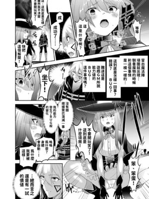 [聖華快楽書店 (エルトリア、タケシリバース、睦月堂)] 追放テイマーのNTR復讐譚｜被逐出馴養師的NTR復仇記 [中国翻訳] [無修正]_031