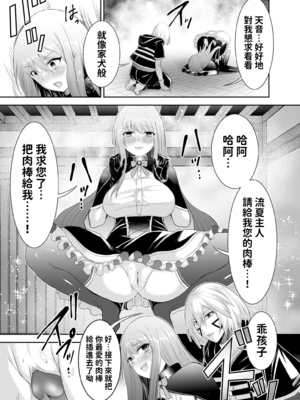 [聖華快楽書店 (エルトリア、タケシリバース、睦月堂)] 追放テイマーのNTR復讐譚｜被逐出馴養師的NTR復仇記 [中国翻訳] [無修正]_040